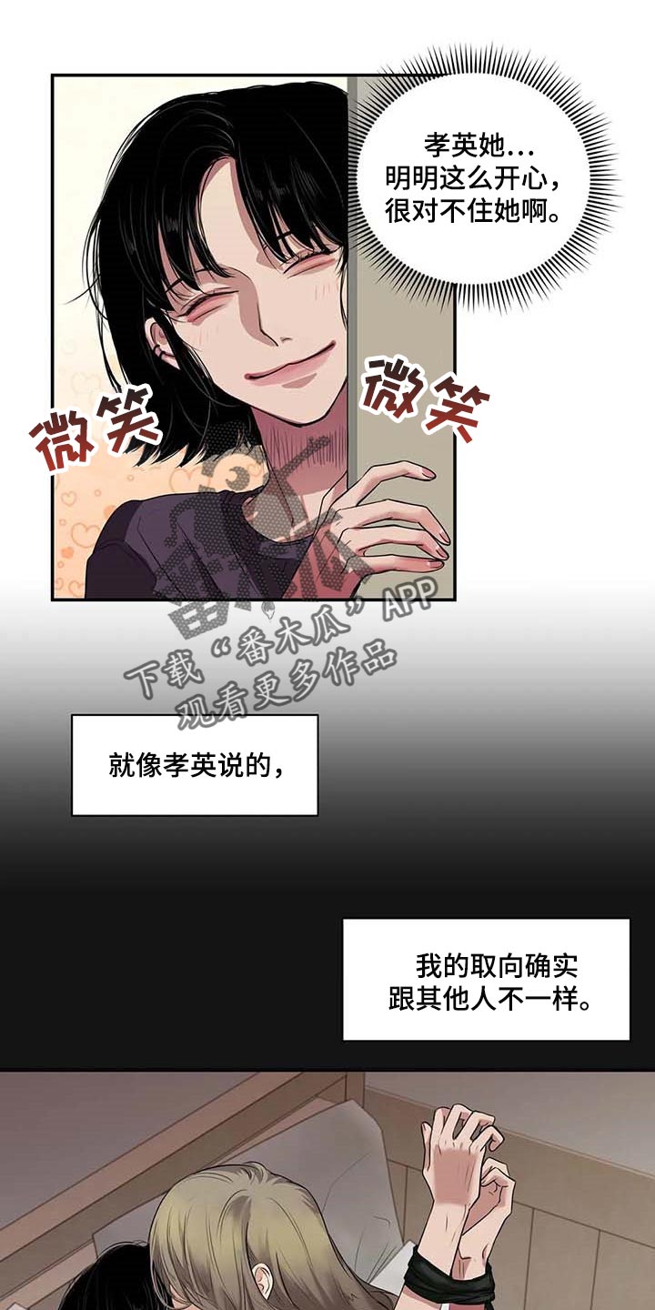 毒蛇缠雄狮漫画,第35章：你跟其他人不一样2图