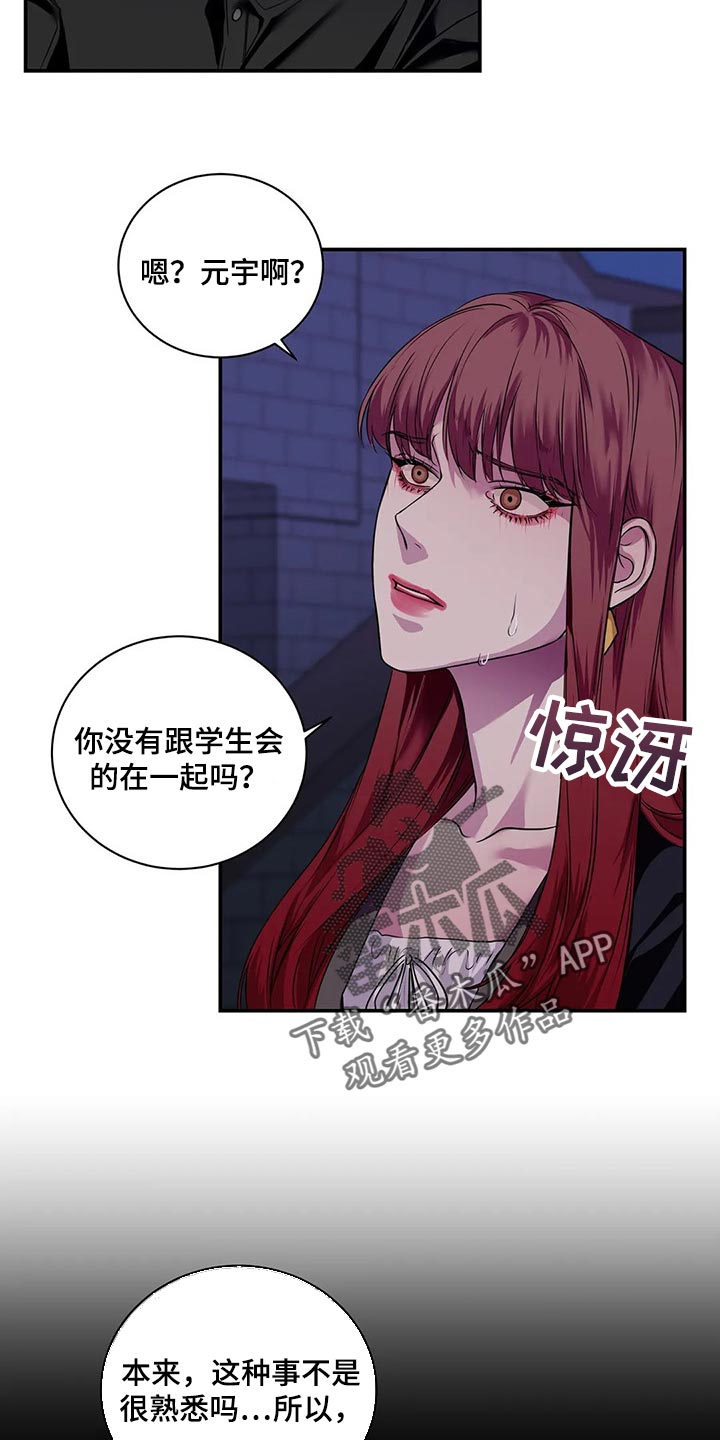 毒蛇缠绕素材漫画,第44章：你真的是王八蛋1图