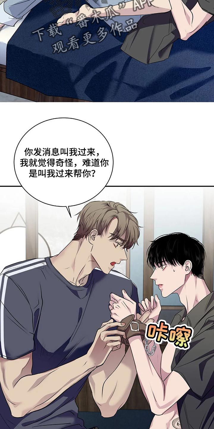 毒蛇缠满全身漫画,第57章：代价2图