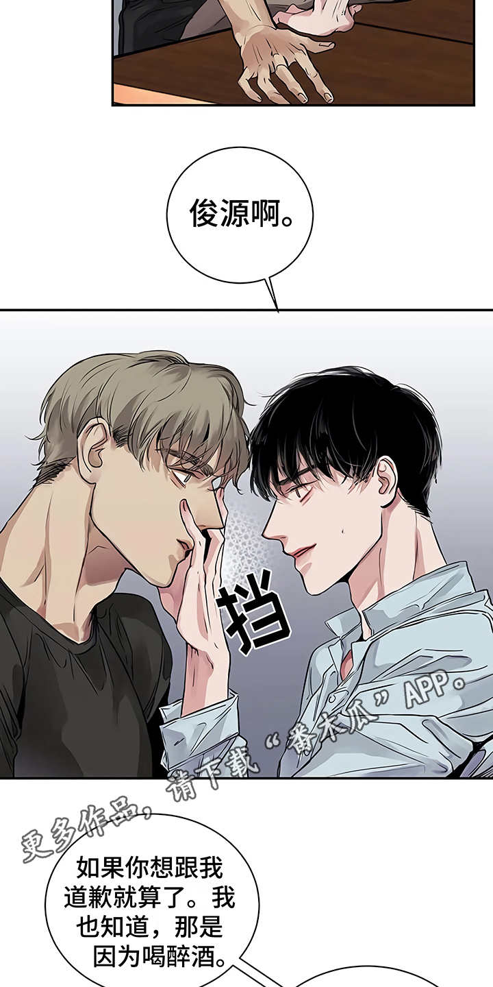 毒蛇缠绕素材漫画,第15章：鲁莽举动2图