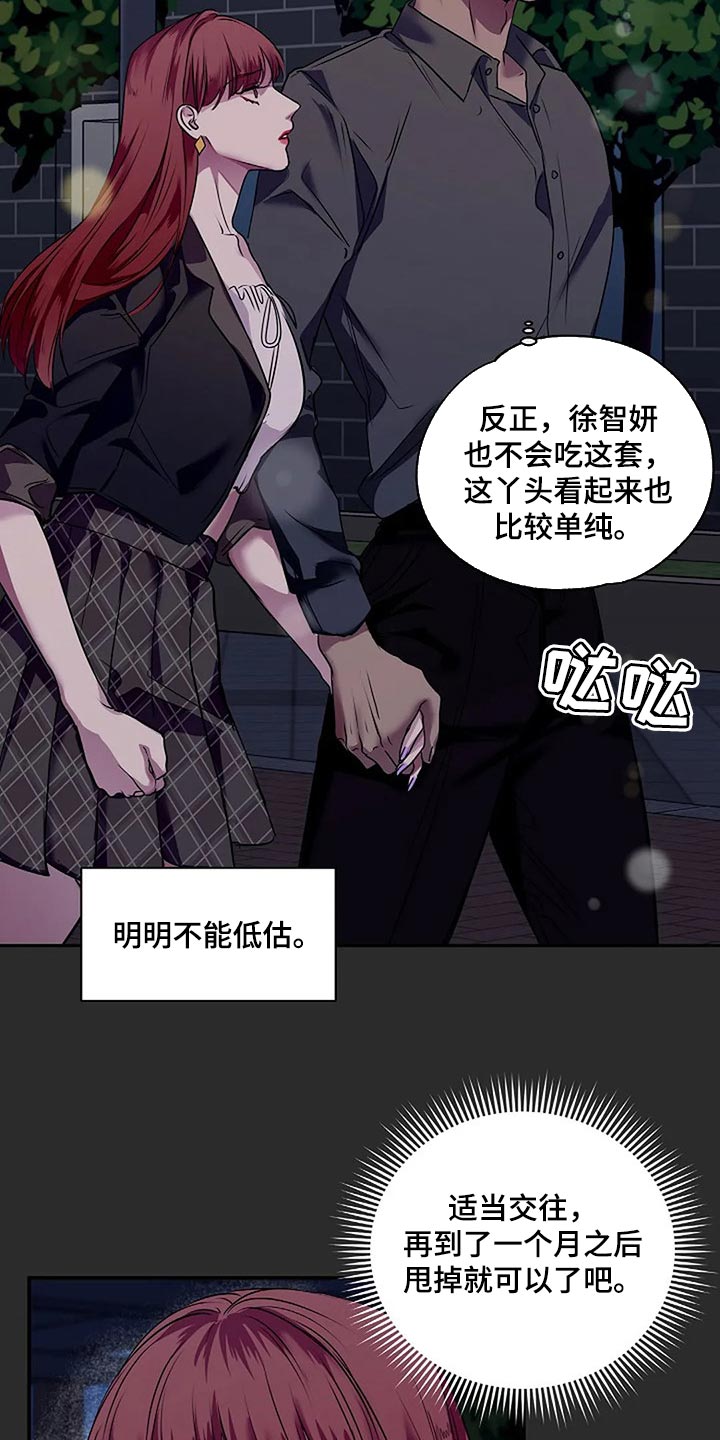 毒蛇缠绕绳子漫画,第50章：一瞬间的感情1图