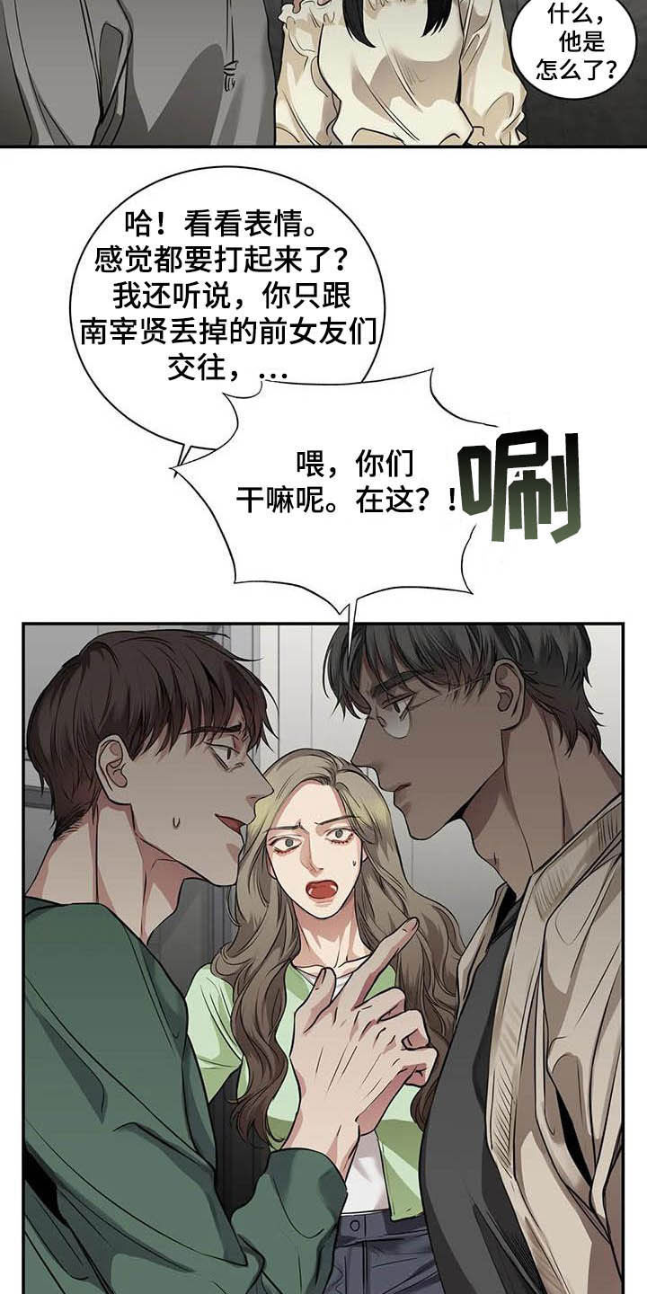 毒蛇缠绕素材漫画,第23章：什么关系2图