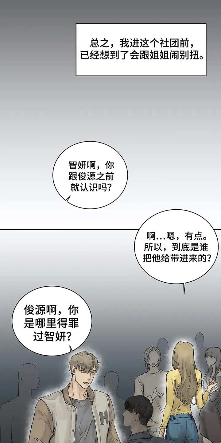 毒蛇缠窝漫画,第3章：很讨厌1图