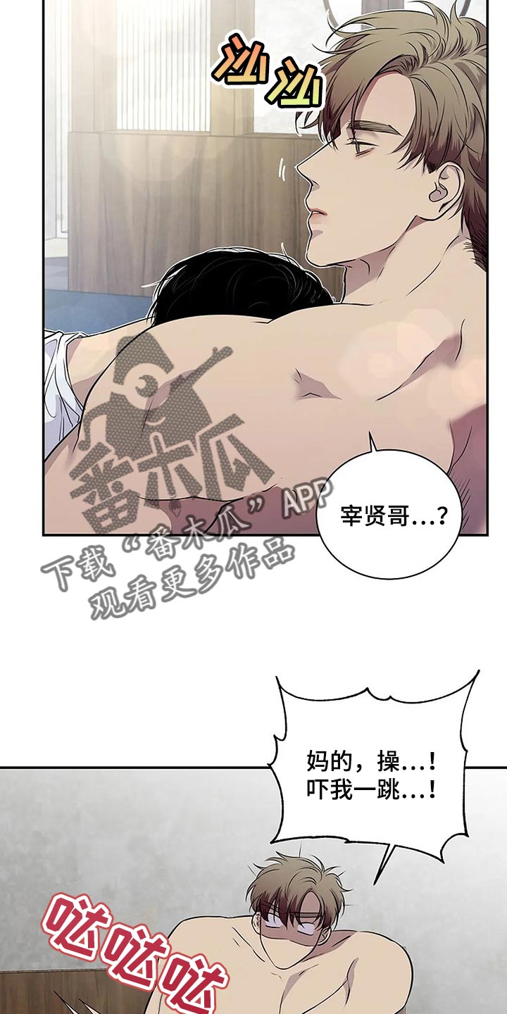 毒蛇缠宝剑漫画,第59章：肯定是我想错了2图