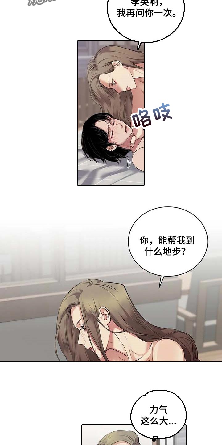 毒蛇缠绕素材漫画,第34章：你能帮我到什么地步2图