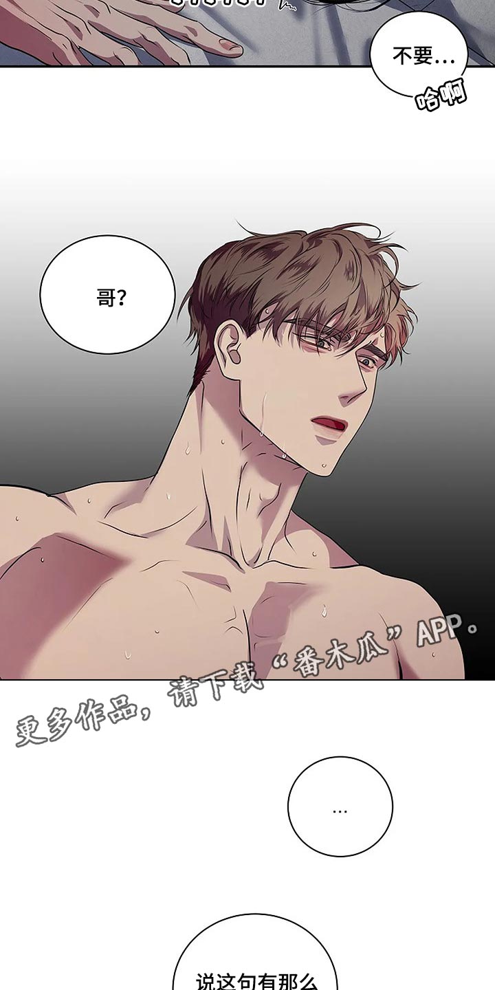 毒蛇缠绕素材漫画,第46章：说句话有那么难吗？1图