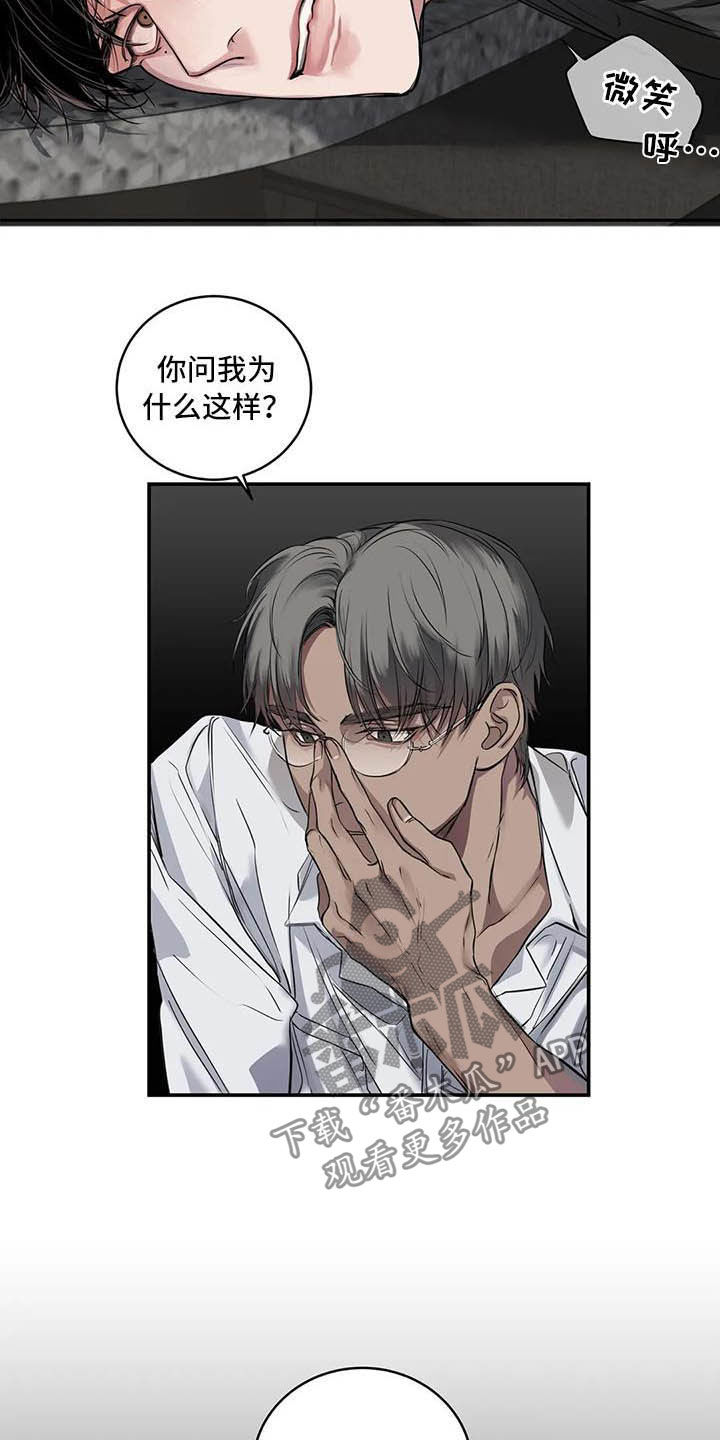 毒蛇缠绕素材漫画,第25章：理想的朋友2图