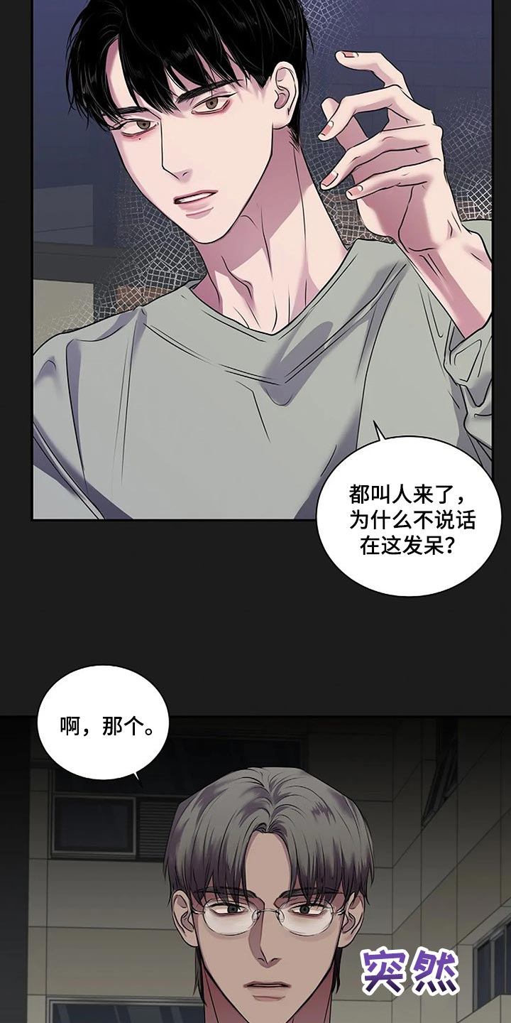 毒蛇缠绕素材漫画,第51章：不可能长久1图