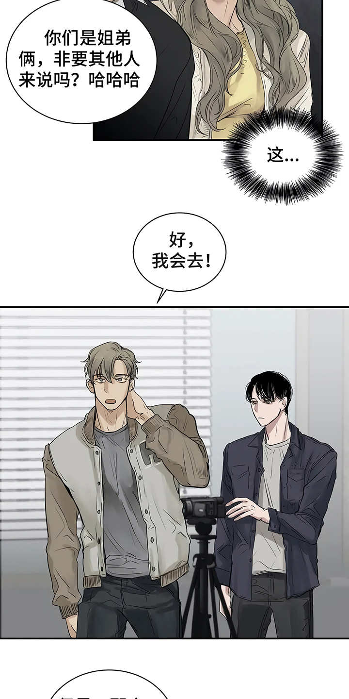 毒蛇缠腕漫画,第5章：欢迎会1图