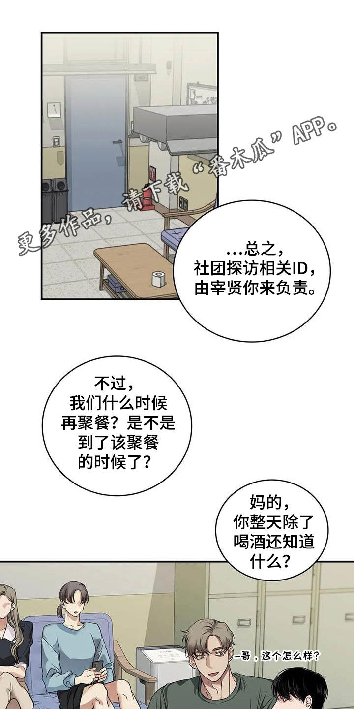 毒蛇排行榜漫画,第27章：质问1图