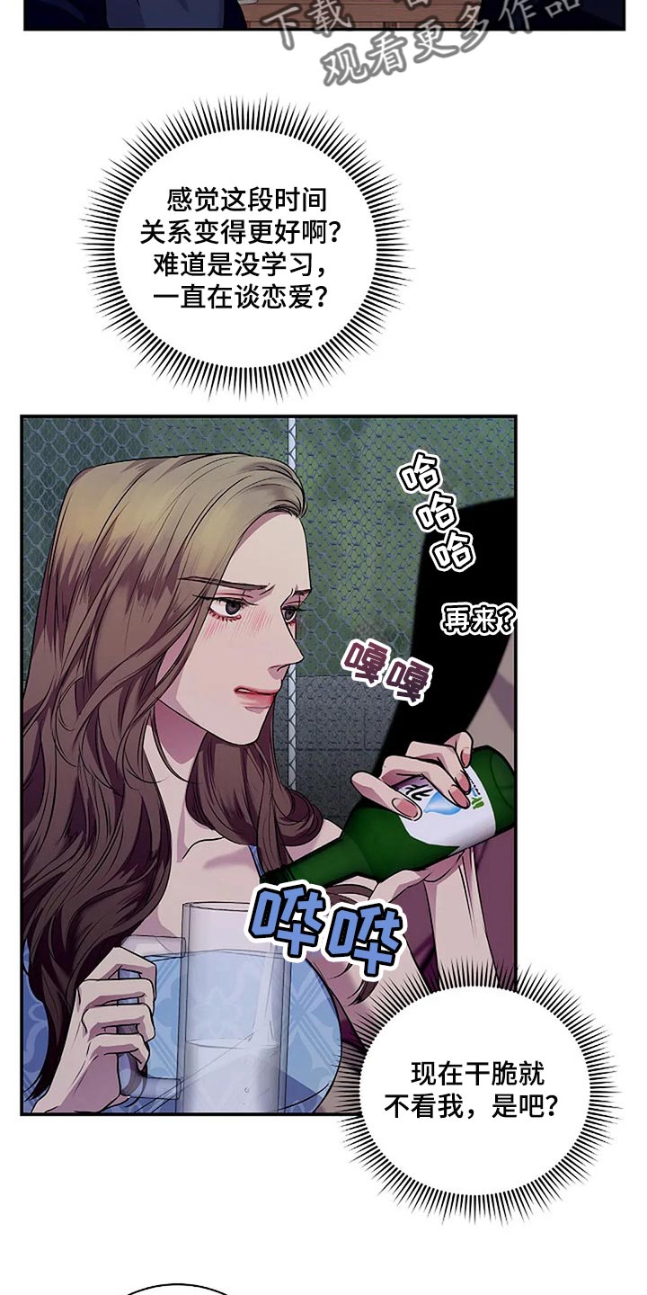 毒蛇缠绕图片漫画,第56章：新的刺激1图