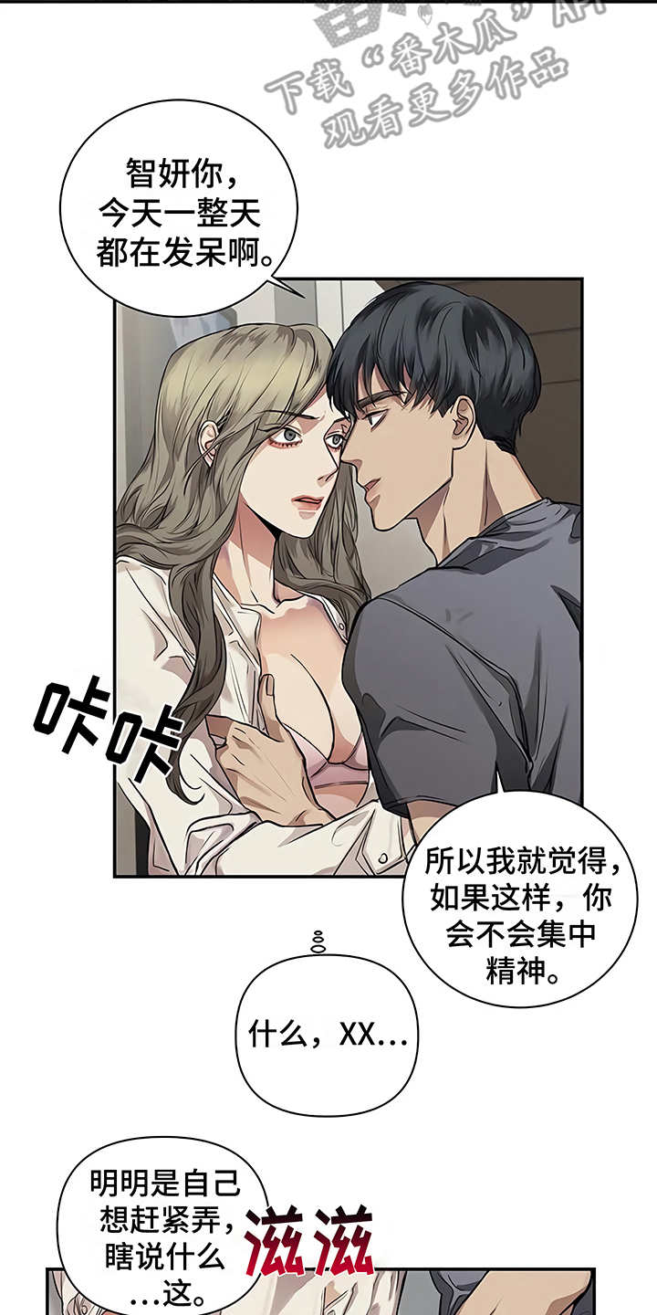 毒蛇缠咬漫画,第20章：先下手2图