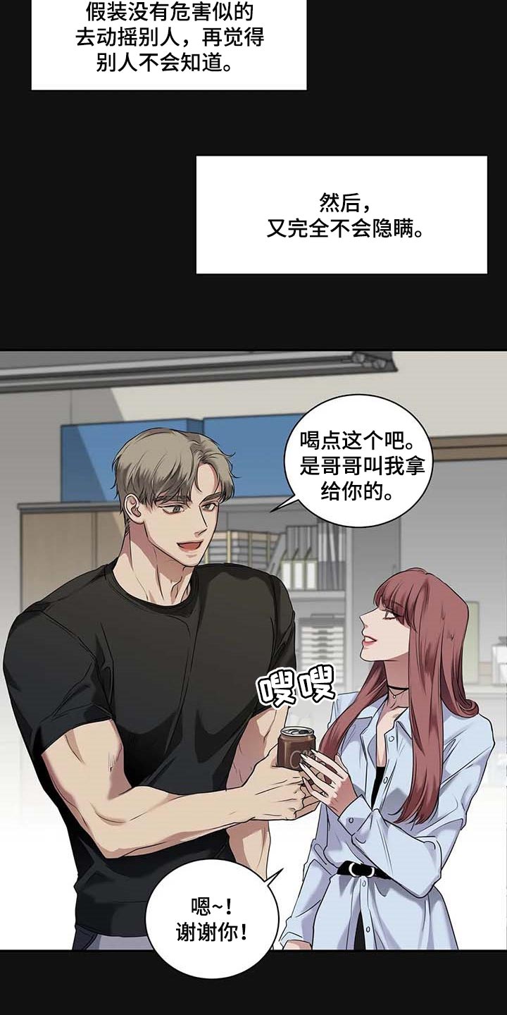 毒蛇咬了多久发作漫画,第37章：希望能和解2图