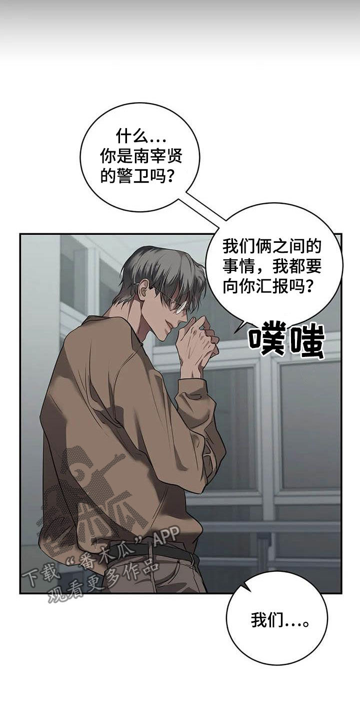 毒蛇缠咬漫画,第28章：闯祸2图