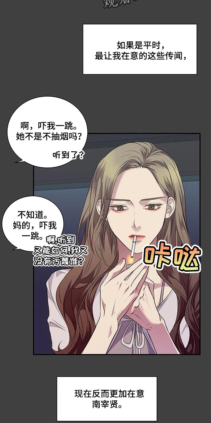 毒蛇缠绕素材漫画,第59章：肯定是我想错了2图