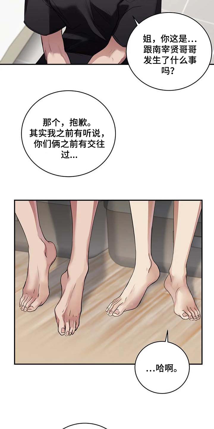 毒蛇缠绕素材漫画,第33章：伤自尊1图