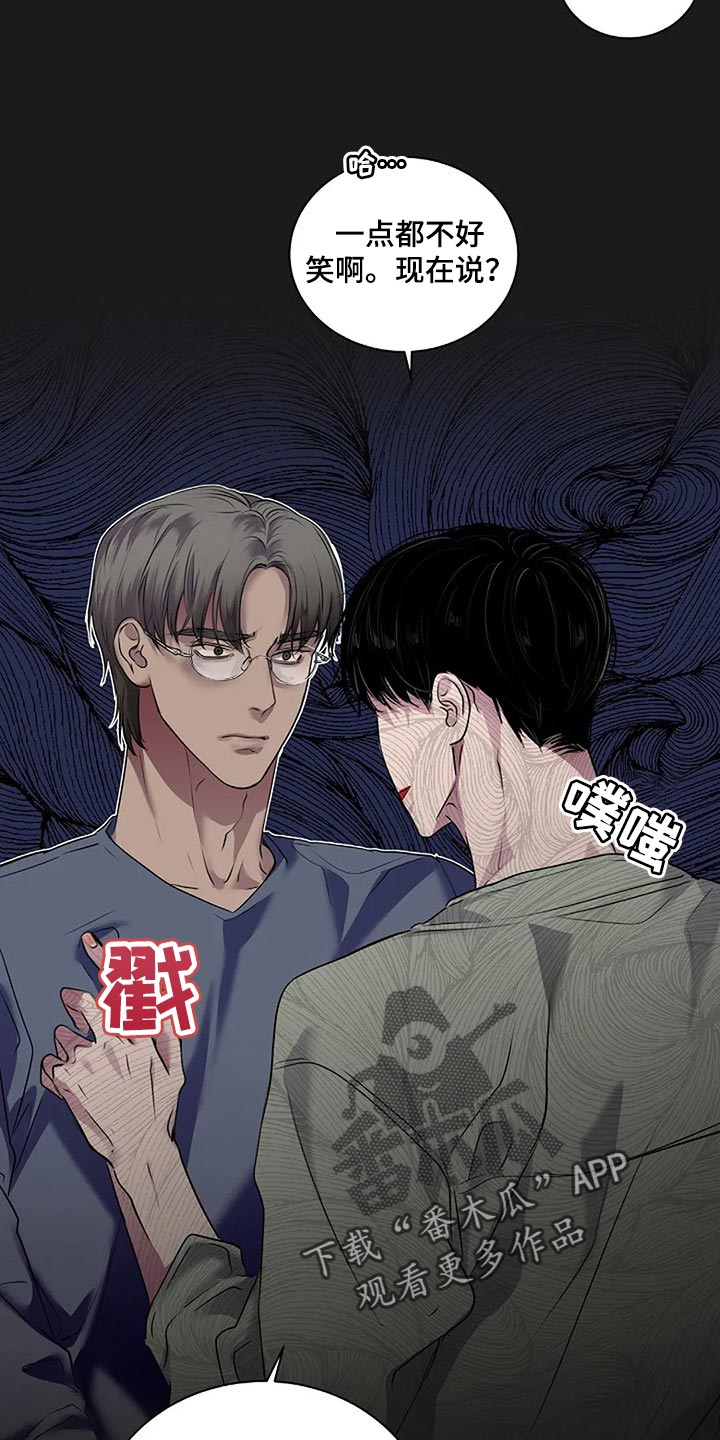 毒蛇缠绕素材漫画,第51章：不可能长久2图