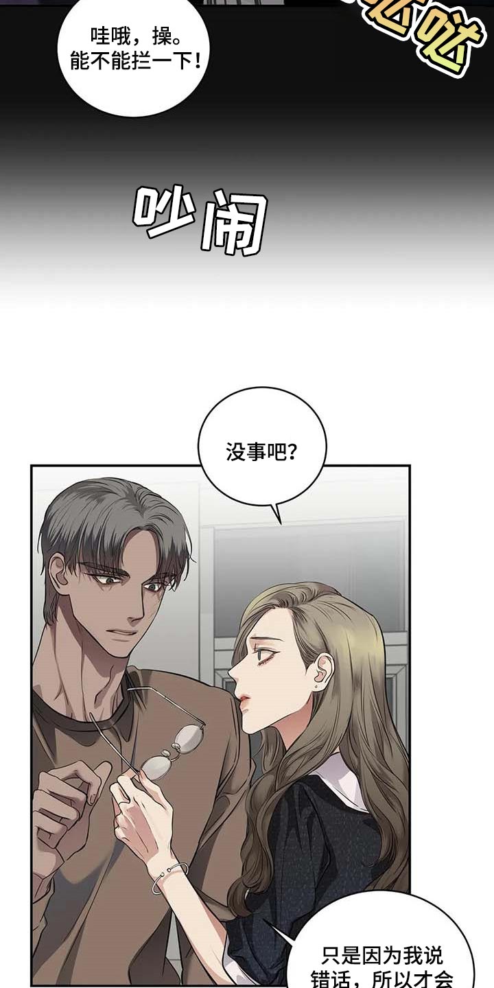 毒蛇的天敌漫画,第29章：主动出击2图