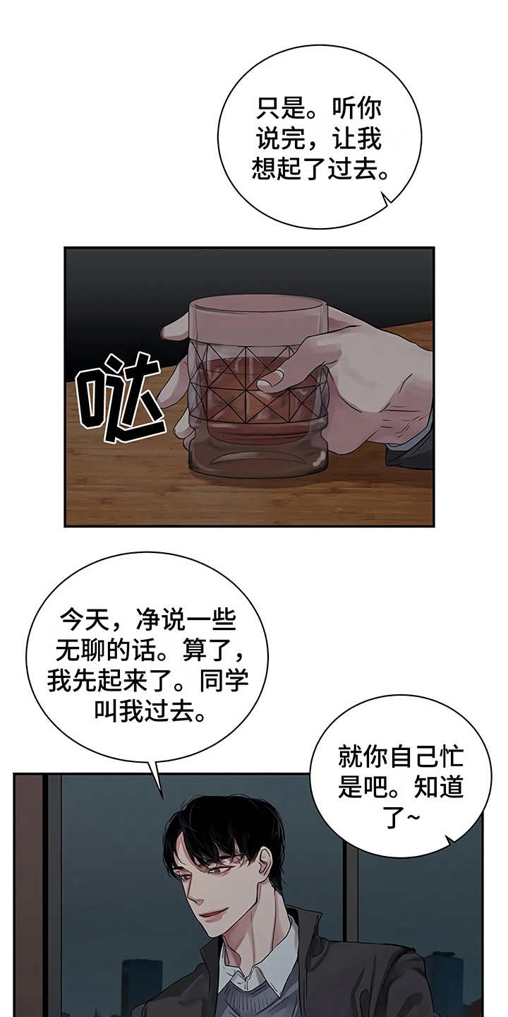 毒蛇排行榜漫画,第12章：无法集中1图