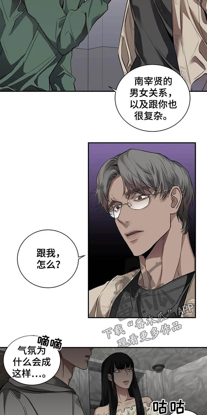 毒蛇缠绕素材漫画,第23章：什么关系1图
