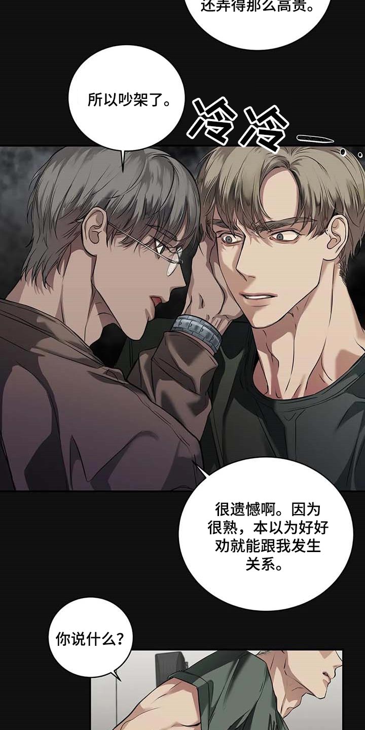 毒蛇的天敌漫画,第29章：主动出击1图