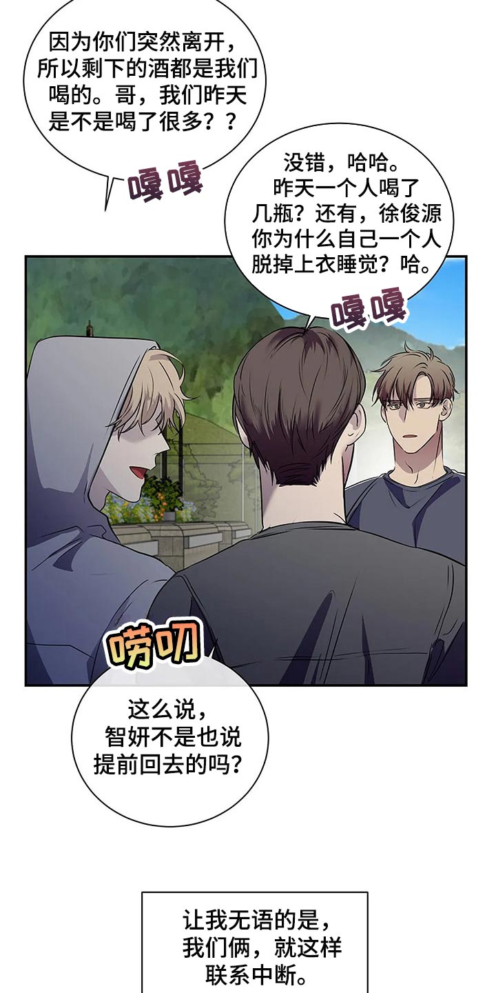 毒蛇咬了如何自救漫画,第59章：肯定是我想错了2图