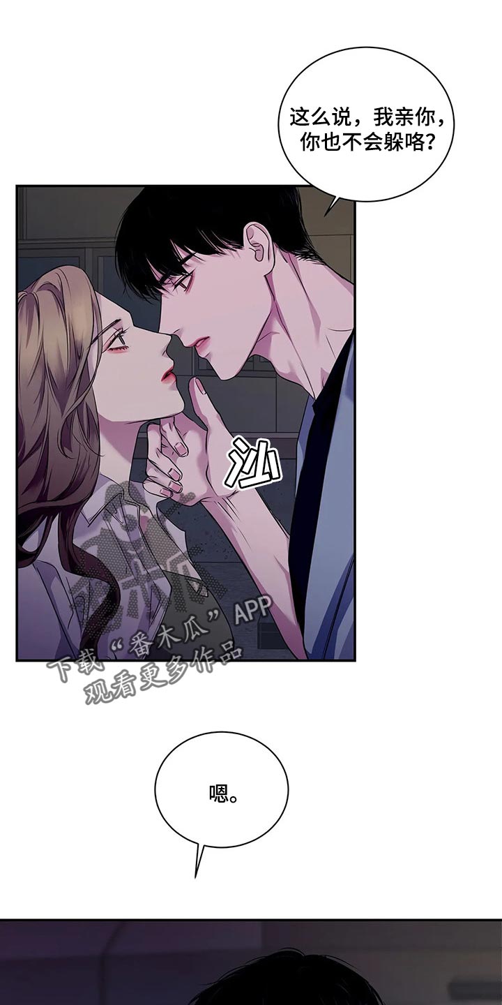 毒蛇缠咬漫画,第44章：你真的是王八蛋1图