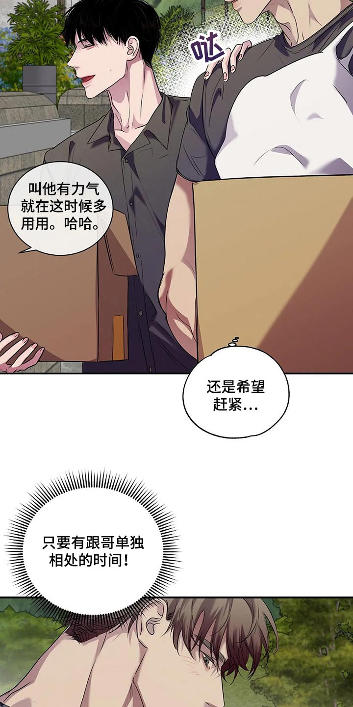 毒蛇缠女孩漫画,第56章：新的刺激2图