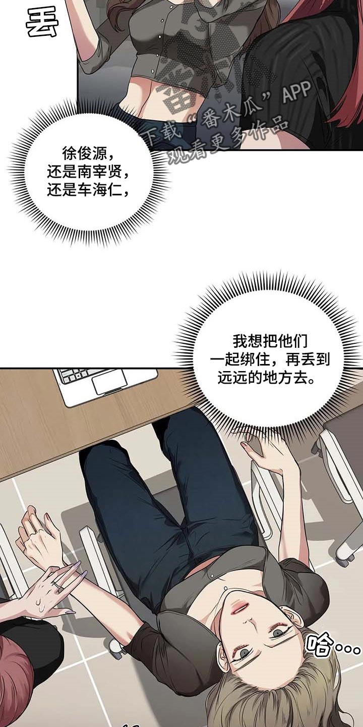 毒蛇缠手漫画,第38章：好机会2图