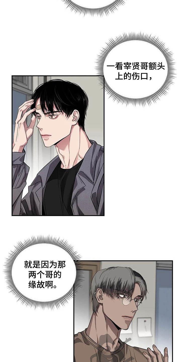 毒蛇缠绕素材漫画,第27章：质问2图