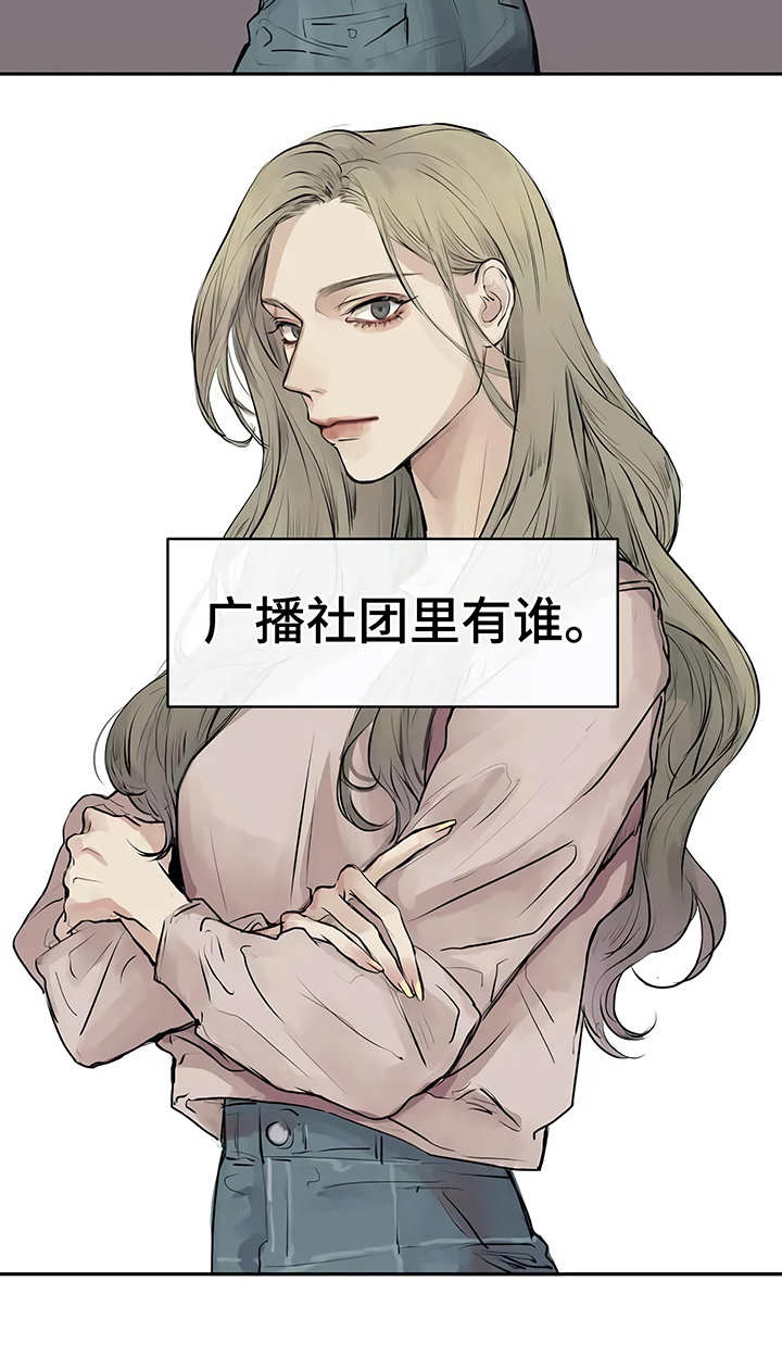 毒蛇缠绕素材漫画,第2章：加入社团1图