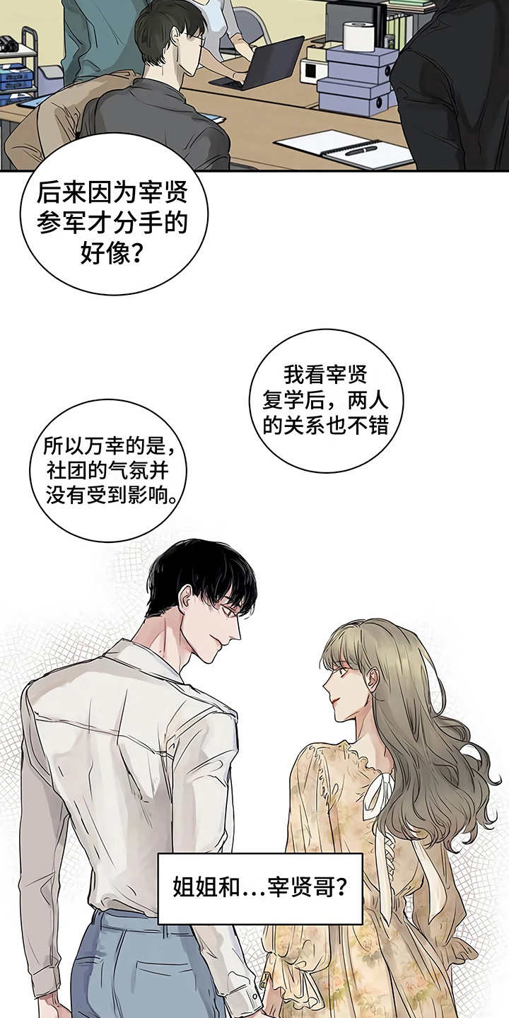 毒蛇缠腕漫画,第8章：猜想1图