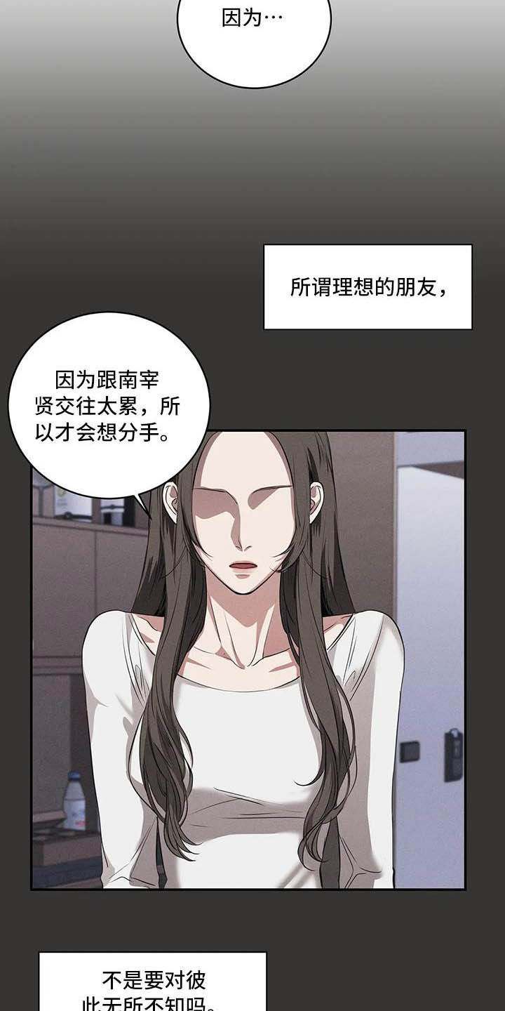 毒蛇缠绕素材漫画,第25章：理想的朋友1图