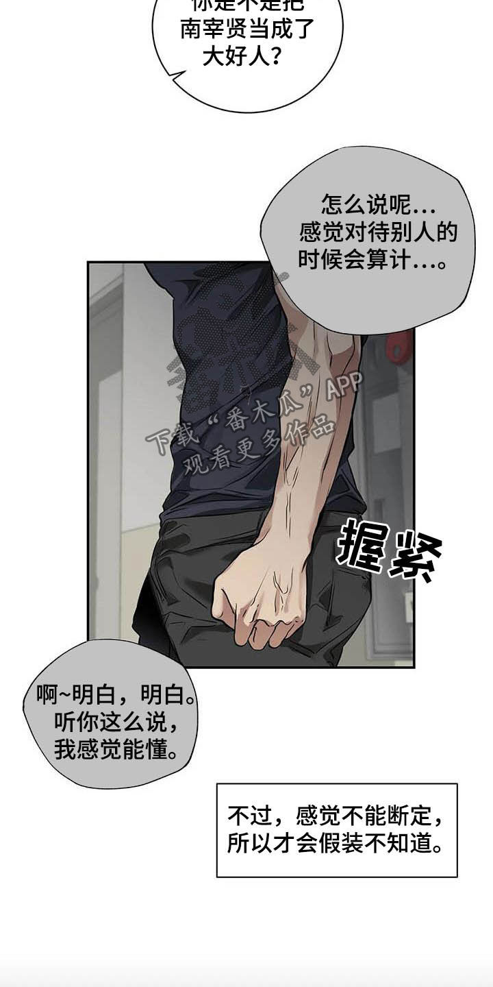 毒蛇山谷迷路半年漫画,第23章：什么关系2图