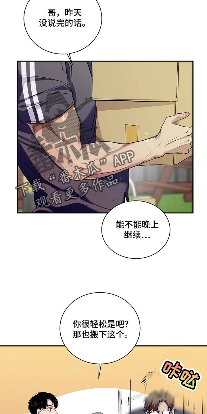毒蛇缠绕素材漫画,第55章：顺风顺水2图