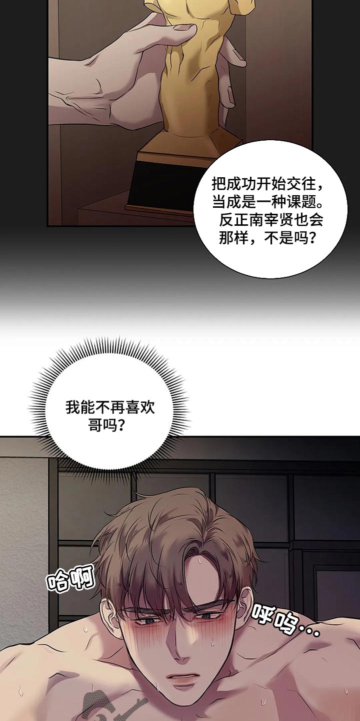 毒蛇缠绕素材漫画,第46章：说句话有那么难吗？2图