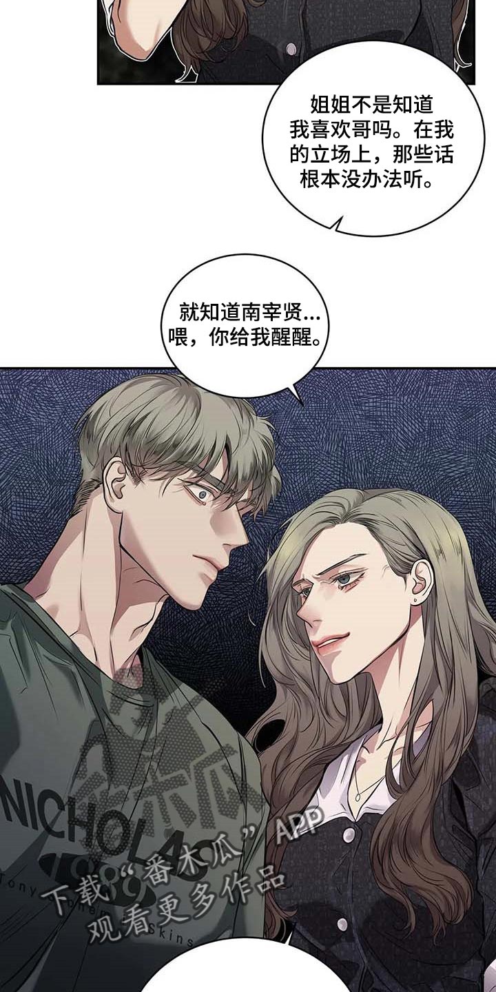 毒蛇缠绕素材漫画,第29章：主动出击2图