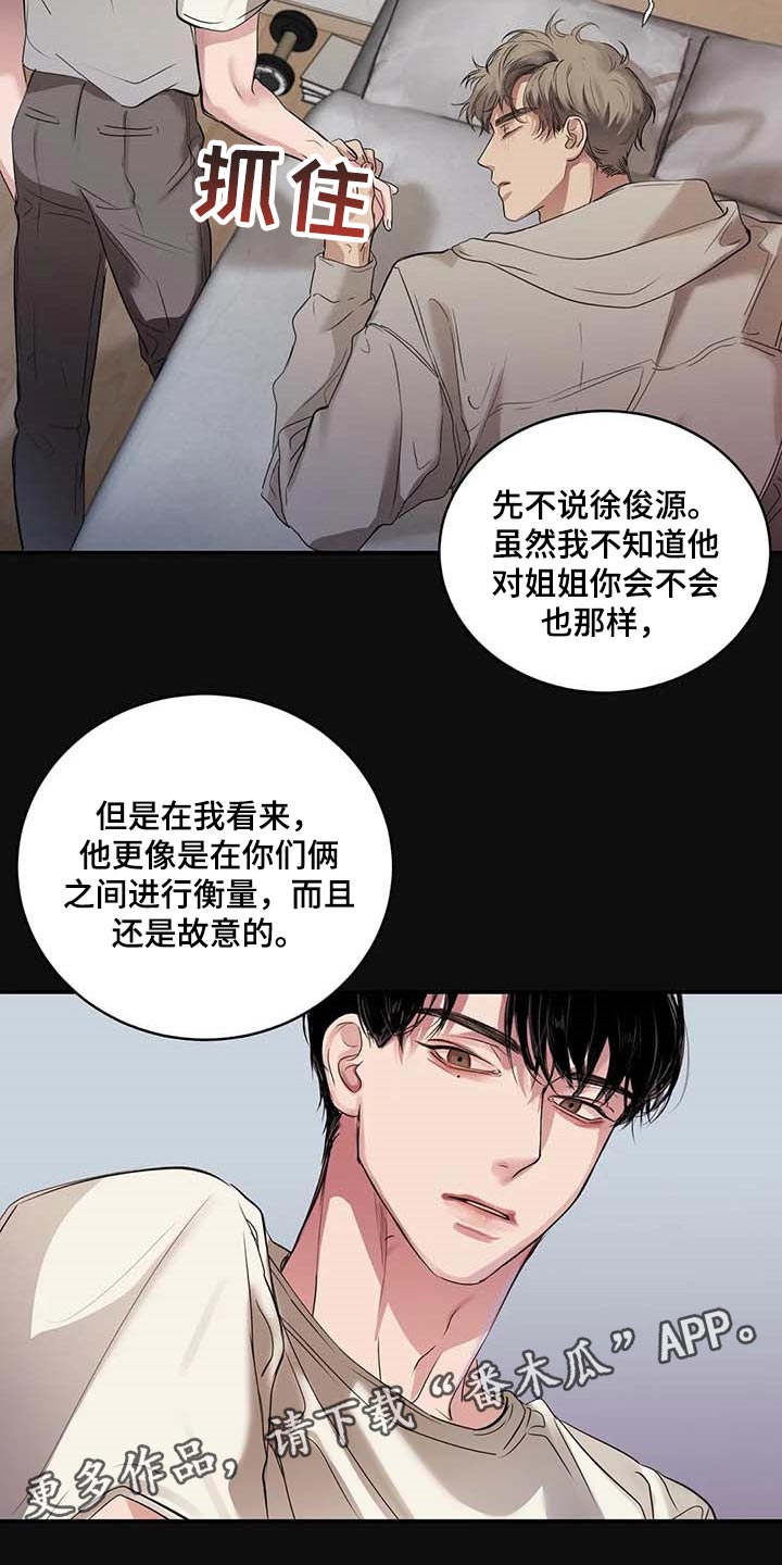毒蛇缠绕素材漫画,第33章：伤自尊2图
