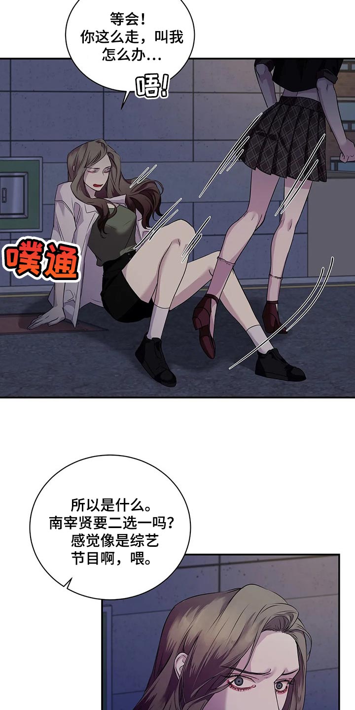 毒蛇缠咬漫画,第43章：暧昧2图