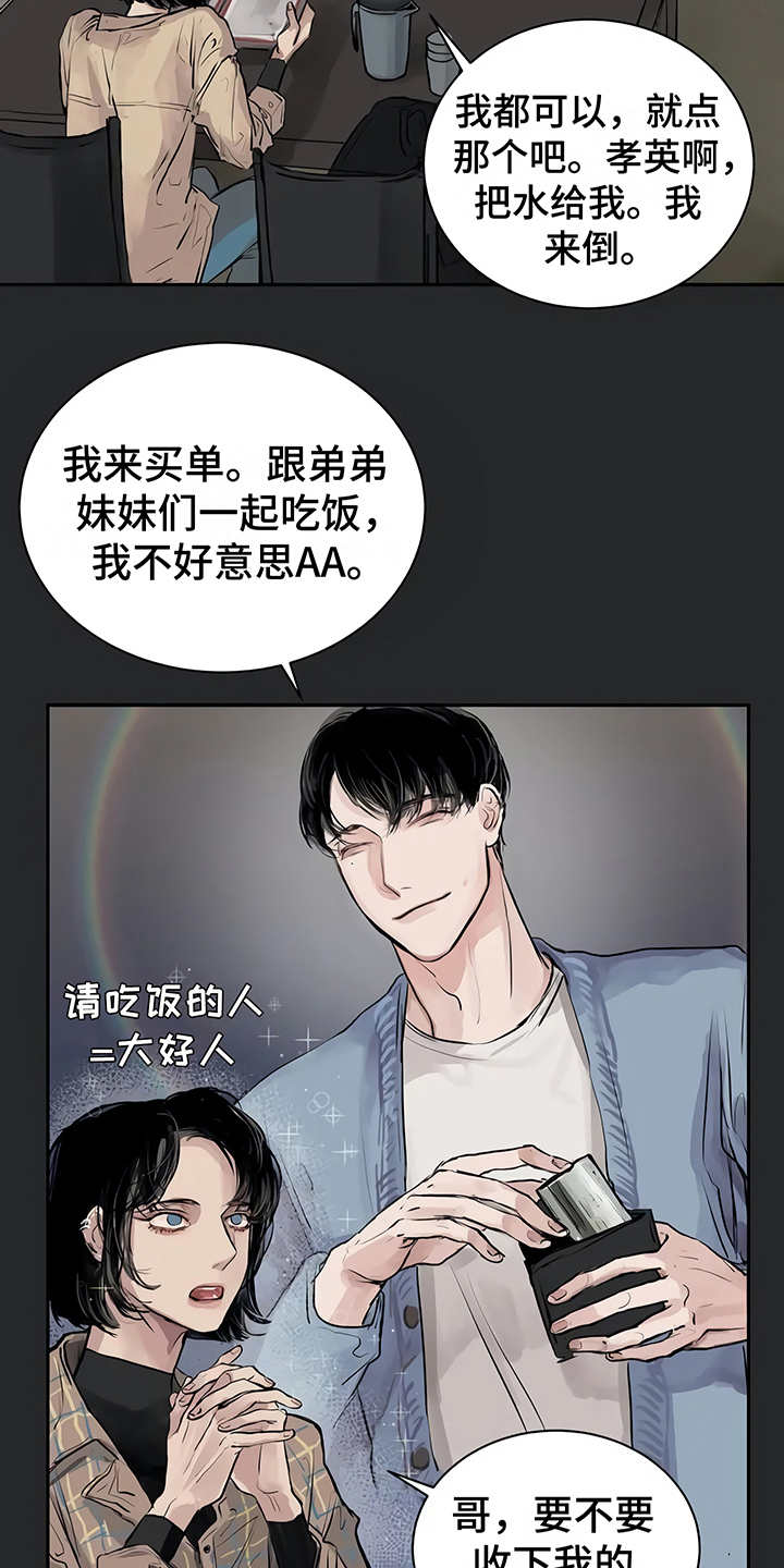 毒蛇缠咬漫画又叫什么名字漫画,第2章：加入社团1图