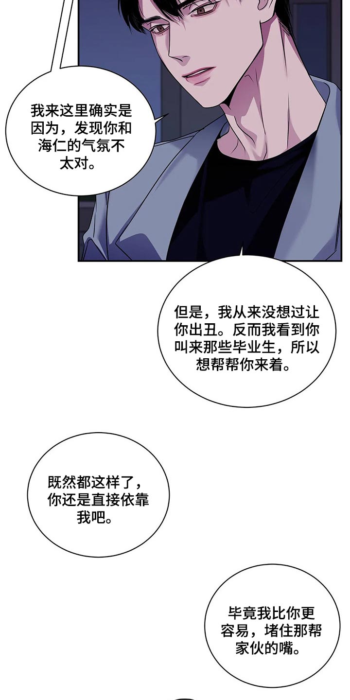 毒蛇咬伤的治疗方法漫画,第43章：暧昧1图