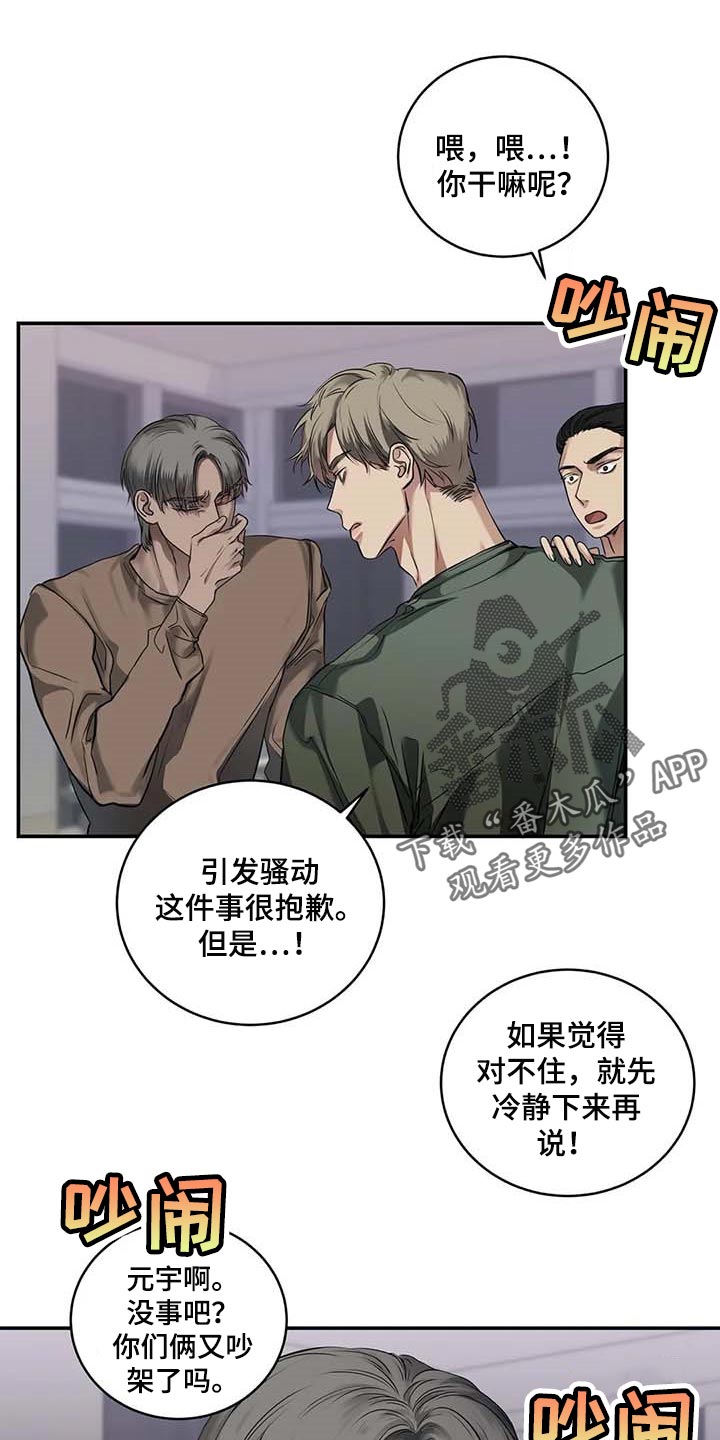 毒蛇咬了怎么处理方法漫画,第29章：主动出击1图