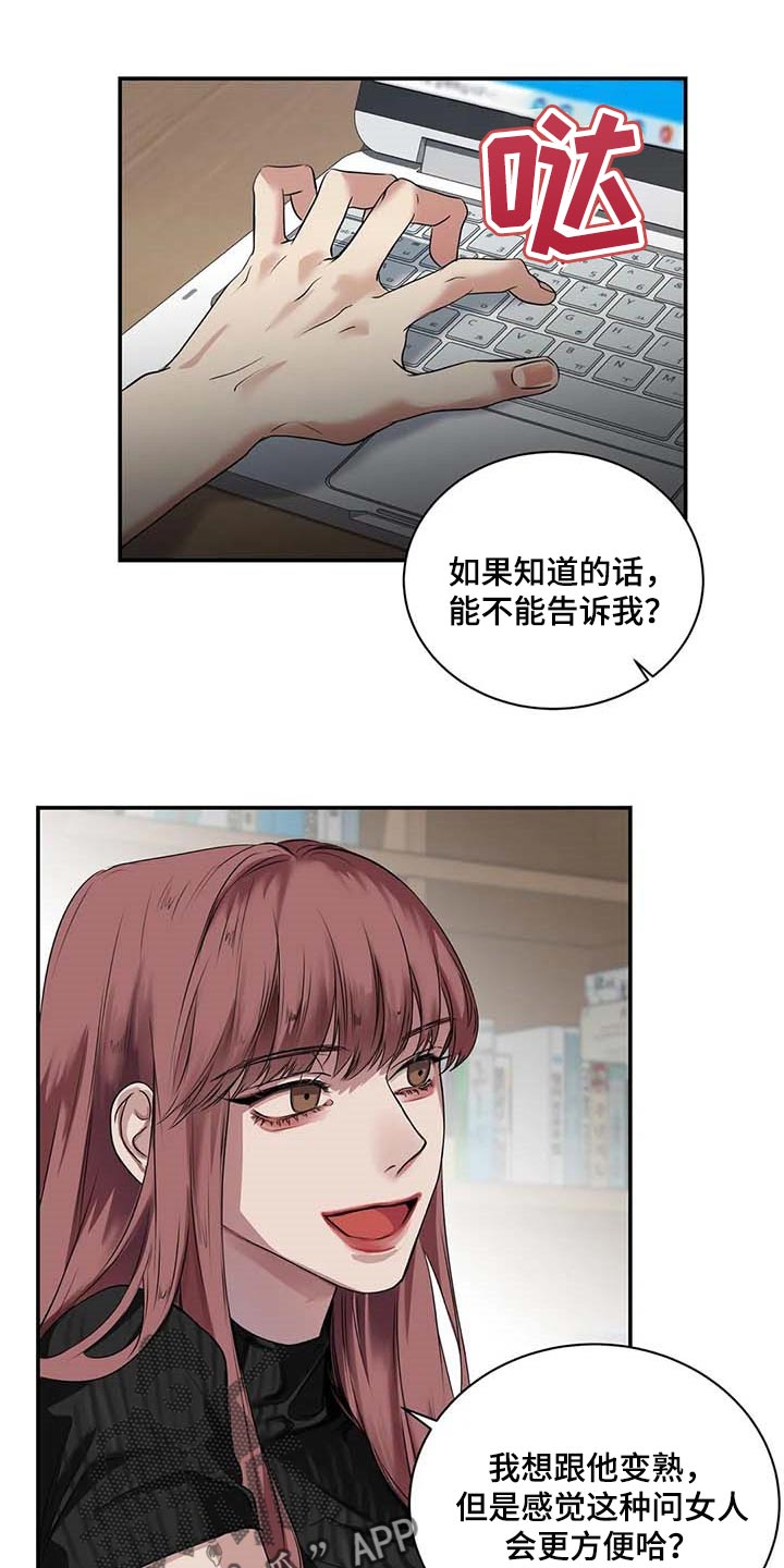 毒蛇缠绕素材漫画,第37章：希望能和解1图