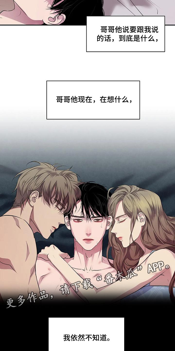 毒蛇缠绕素材漫画,第58章：毫无意义1图