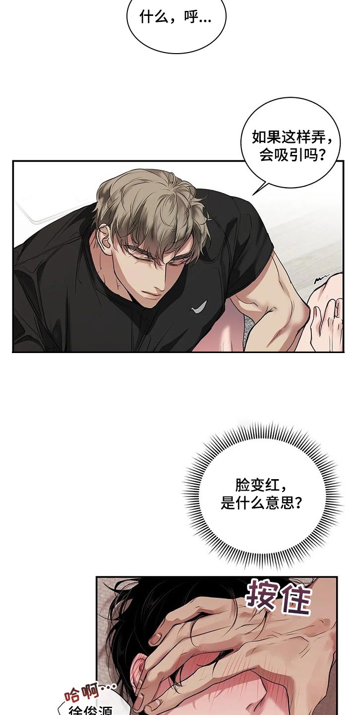 被毒蛇咬了周公解梦漫画,第39章：不是在耍我2图