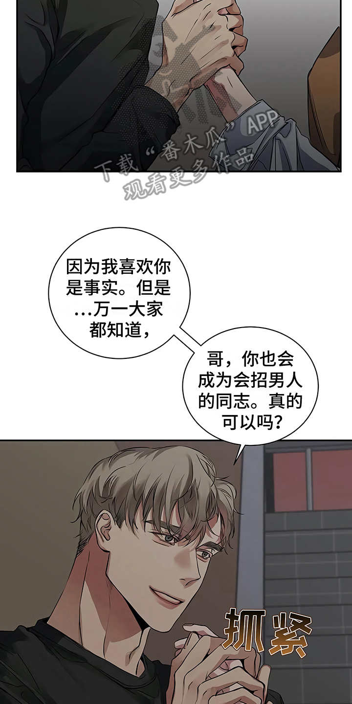 毒蛇缠女孩漫画,第19章：助攻2图