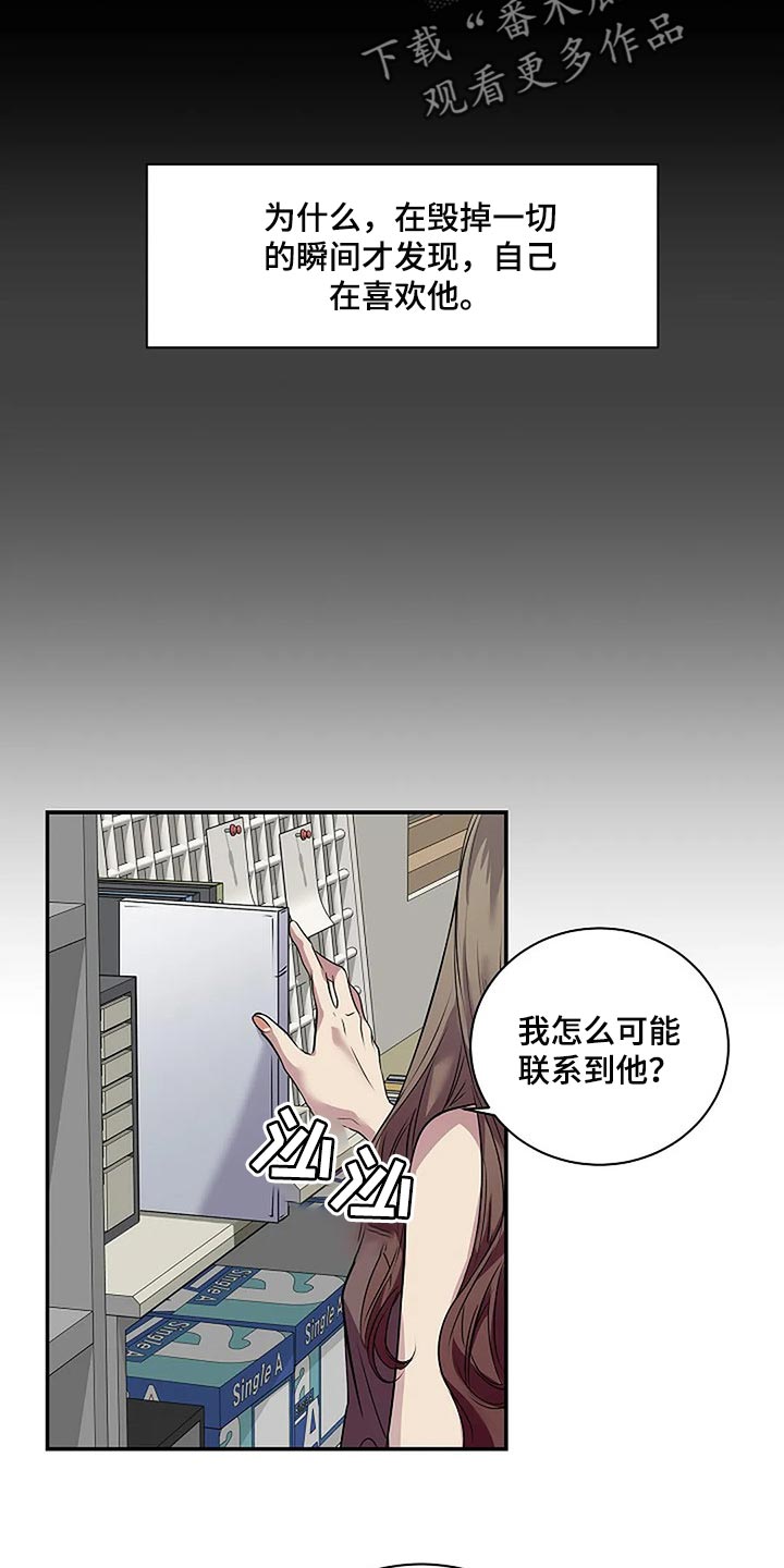 毒蛇缠绕素材漫画,第59章：肯定是我想错了1图