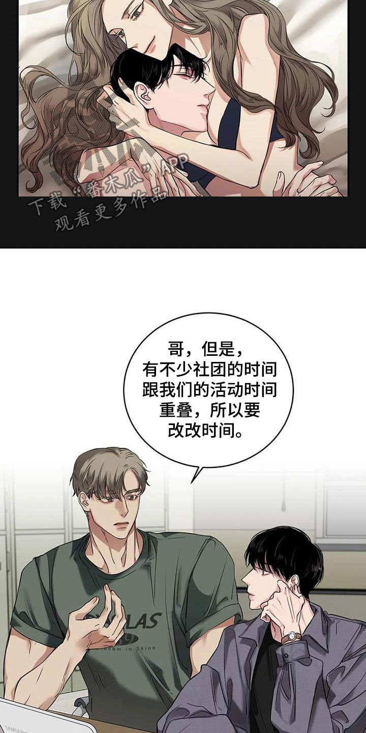 毒蛇缠住漫画,第27章：质问1图