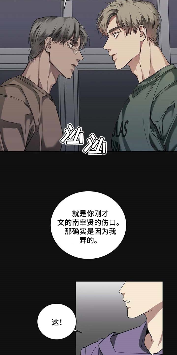 毒蛇的天敌漫画,第29章：主动出击1图