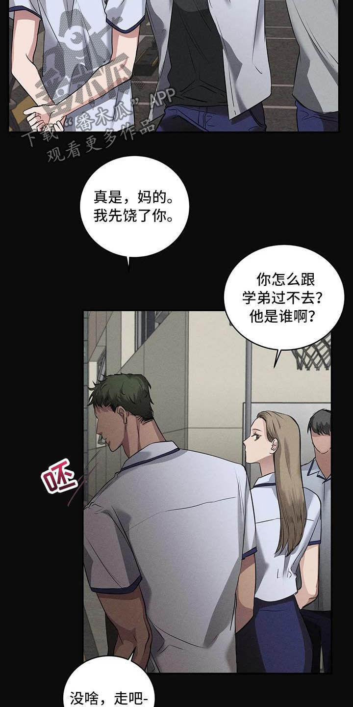 毒蛇咬你漫画,第25章：理想的朋友2图